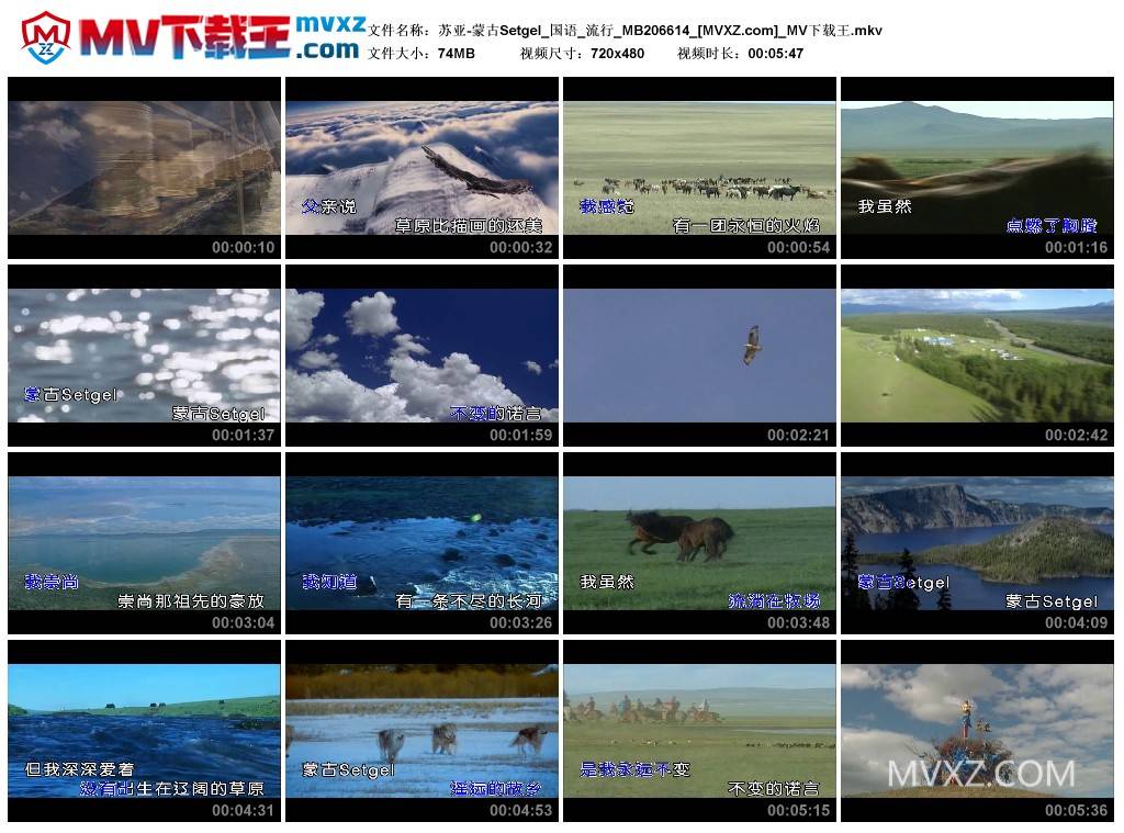 苏亚-蒙古Setgel_国语_流行_MB206614